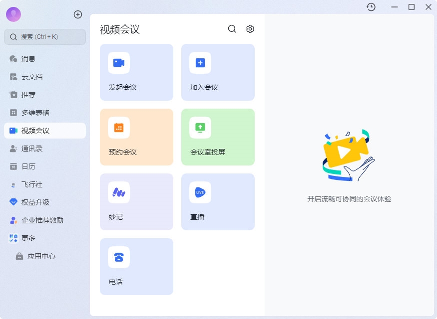 飞书产品矩阵与飞书文档模块